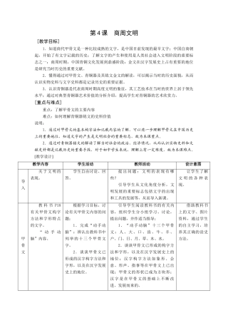 华师大版七年级历史上册第4课  商周文明