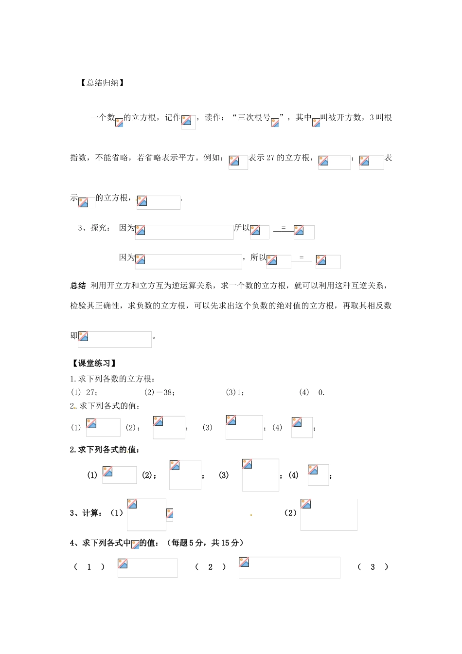 贵州省遵义市习水县树人学校八年级数学上学期《31 立方根》学案_第2页