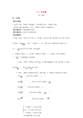 贵州省遵义市习水县树人学校八年级数学上学期《31 立方根》学案