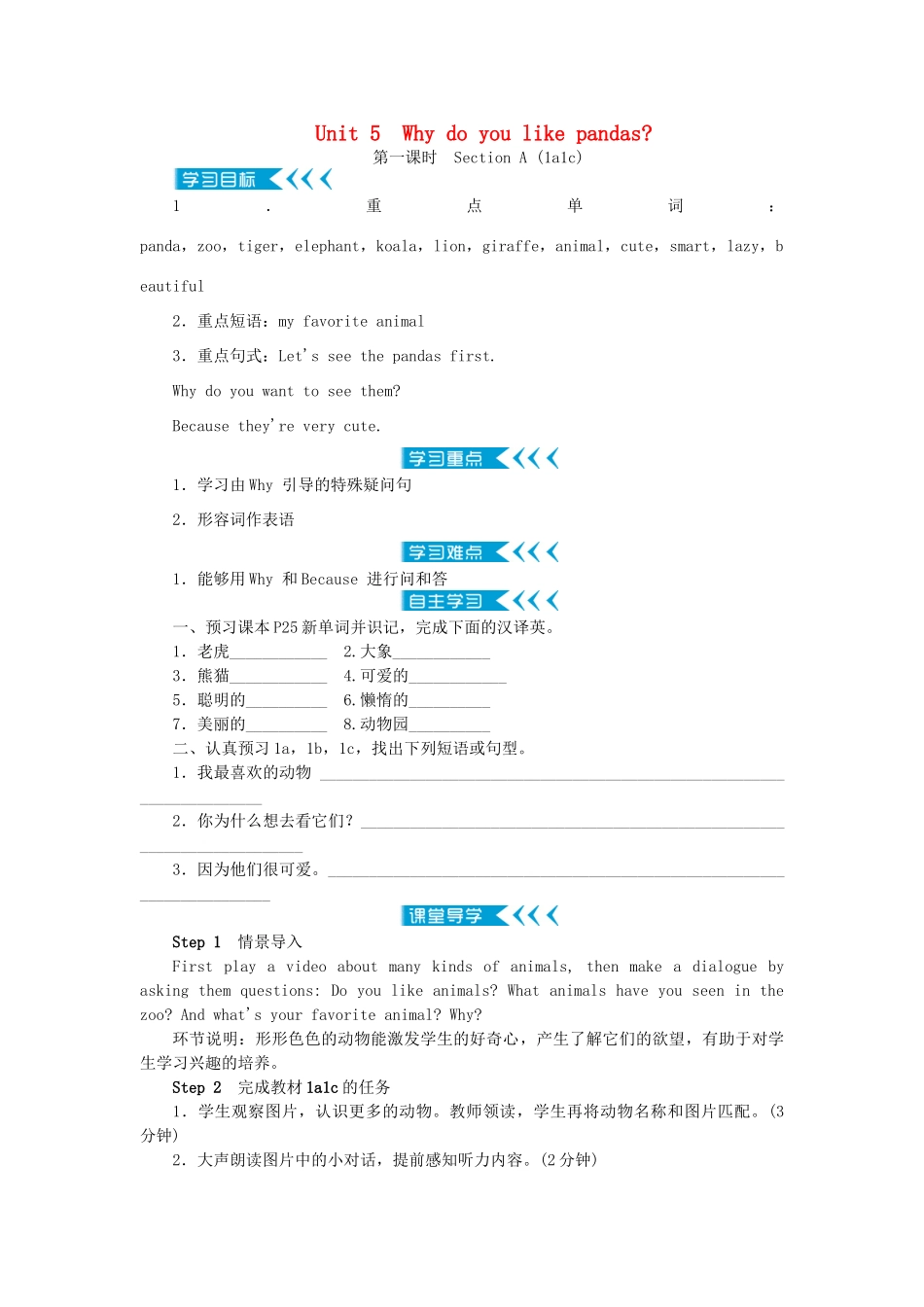 春七年级英语下册 Unit 5 Why do you like pandas学案 （新版）人教新目标版-（新版）人教新目标版初中七年级下册英语学案_第1页