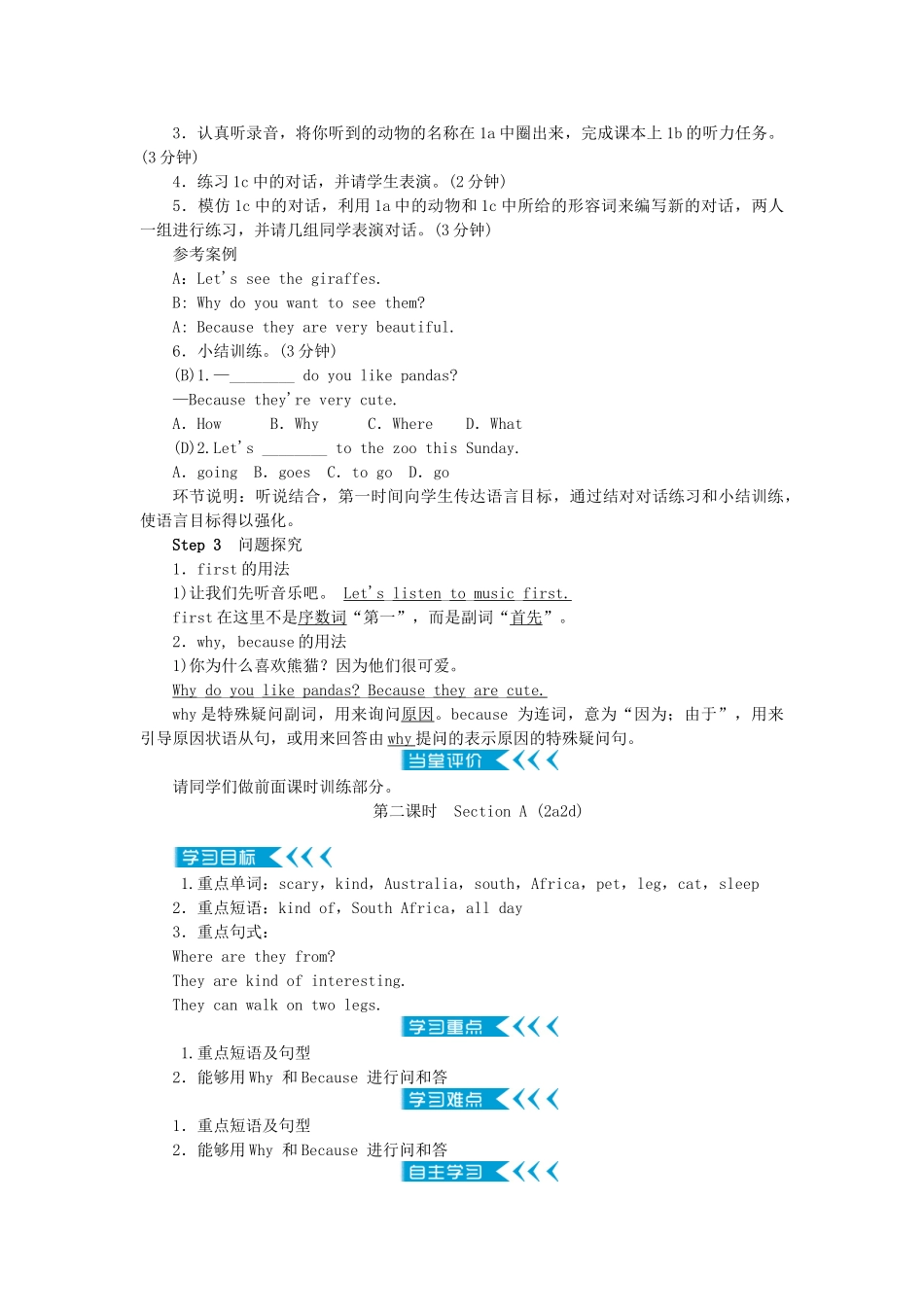 春七年级英语下册 Unit 5 Why do you like pandas学案 （新版）人教新目标版-（新版）人教新目标版初中七年级下册英语学案_第2页