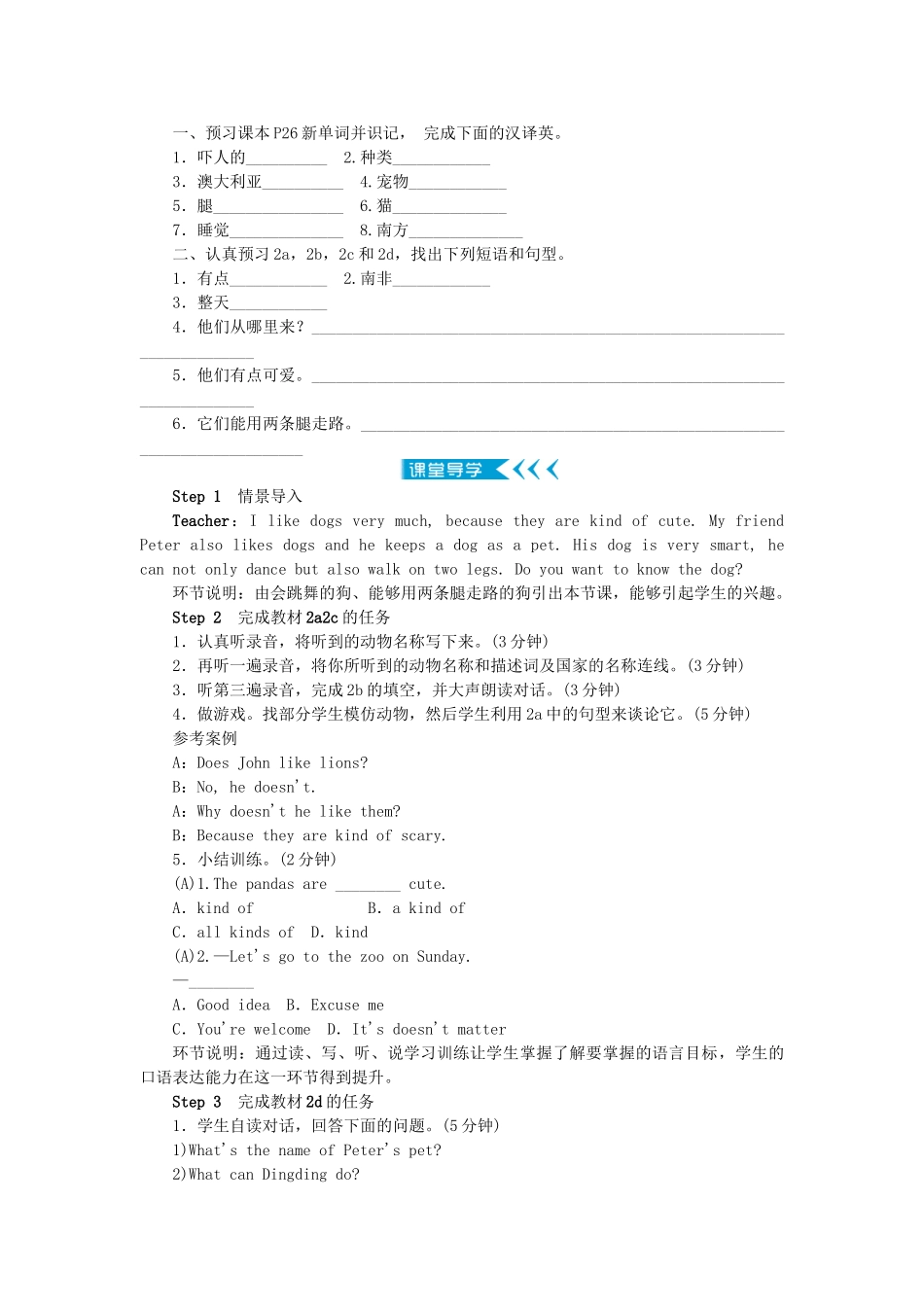 春七年级英语下册 Unit 5 Why do you like pandas学案 （新版）人教新目标版-（新版）人教新目标版初中七年级下册英语学案_第3页