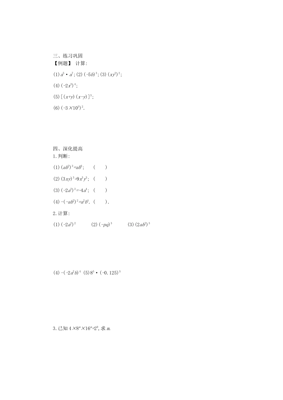 八年级数学上册 第十四章 整式的乘法与因式分解 14.1 整式的乘法 14.1.3 积的乘方学案 （新版）新人教版-（新版）新人教版初中八年级上册数学学案_第2页