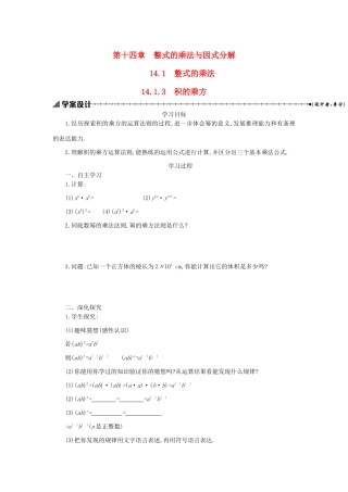 八年级数学上册 第十四章 整式的乘法与因式分解 14.1 整式的乘法 14.1.3 积的乘方学案 （新版）新人教版-（新版）新人教版初中八年级上册数学学案