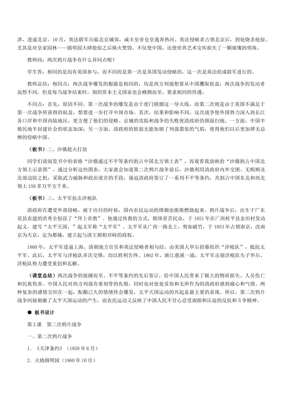 八年级历史上册 第二次鸦片战争教学设计及教案 冀教版_第3页