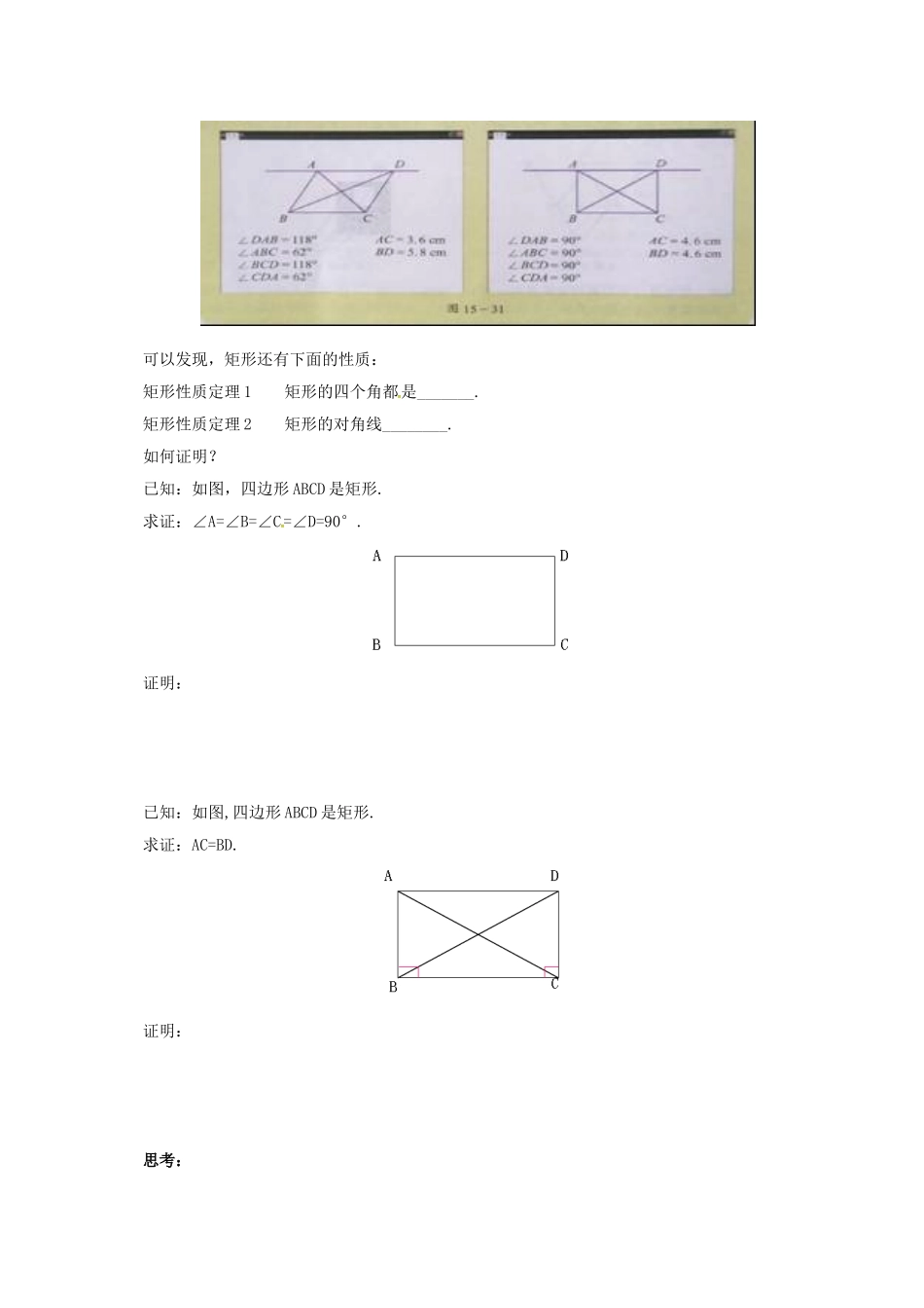 八年级数学下册 15.4.1 特殊的平行四边形的性质与判定导学案 （新版）北京课改版-北京课改版初中八年级下册数学学案_第2页
