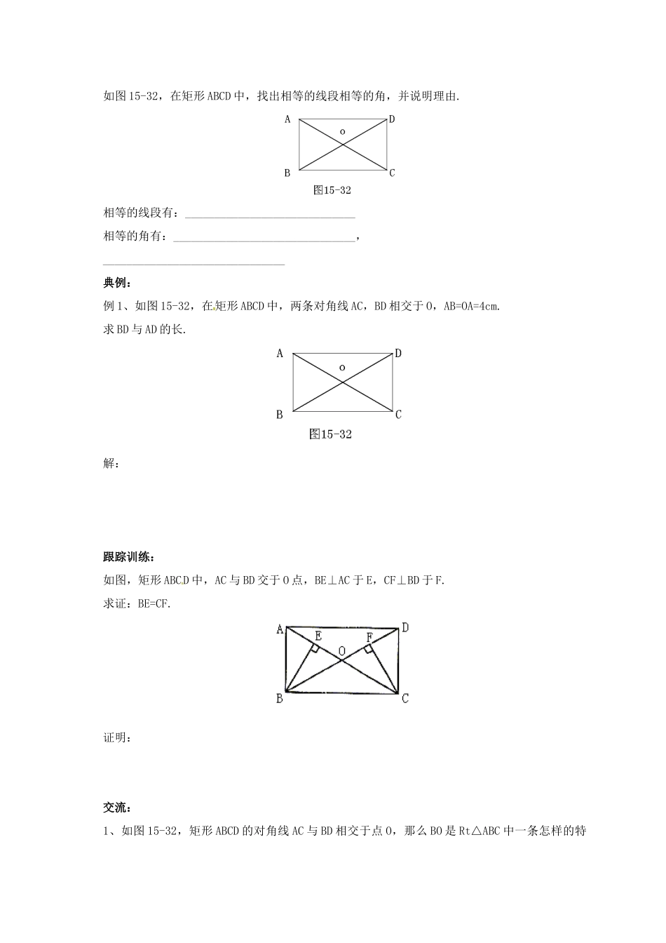 八年级数学下册 15.4.1 特殊的平行四边形的性质与判定导学案 （新版）北京课改版-北京课改版初中八年级下册数学学案_第3页