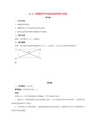 八年级数学下册 15.4.1 特殊的平行四边形的性质与判定导学案 （新版）北京课改版-北京课改版初中八年级下册数学学案