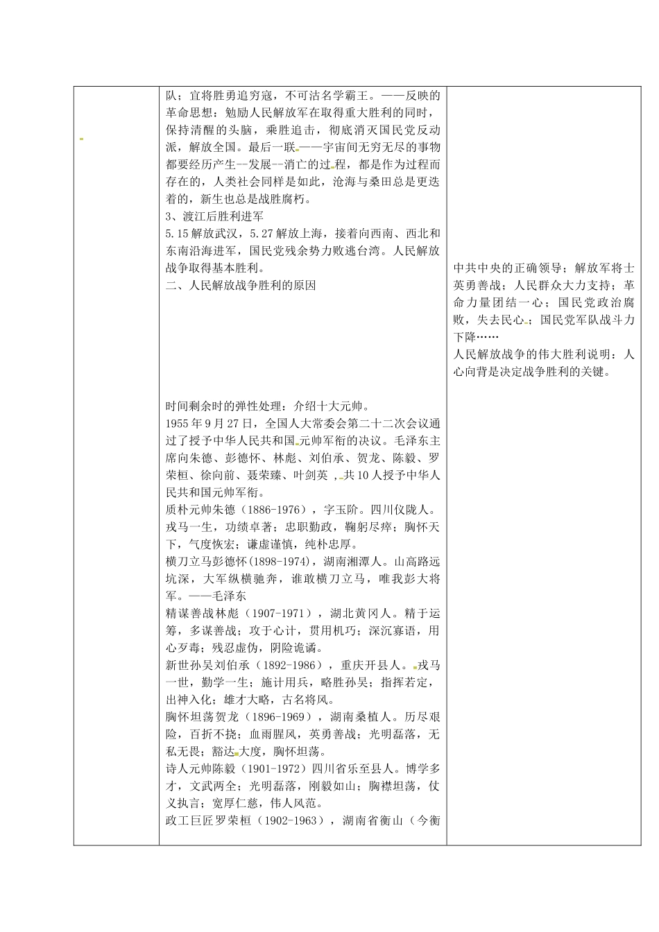 八年级历史上册 第17课 解放战争的胜利教案3 华东师大版-华东师大版初中八年级上册历史教案_第3页