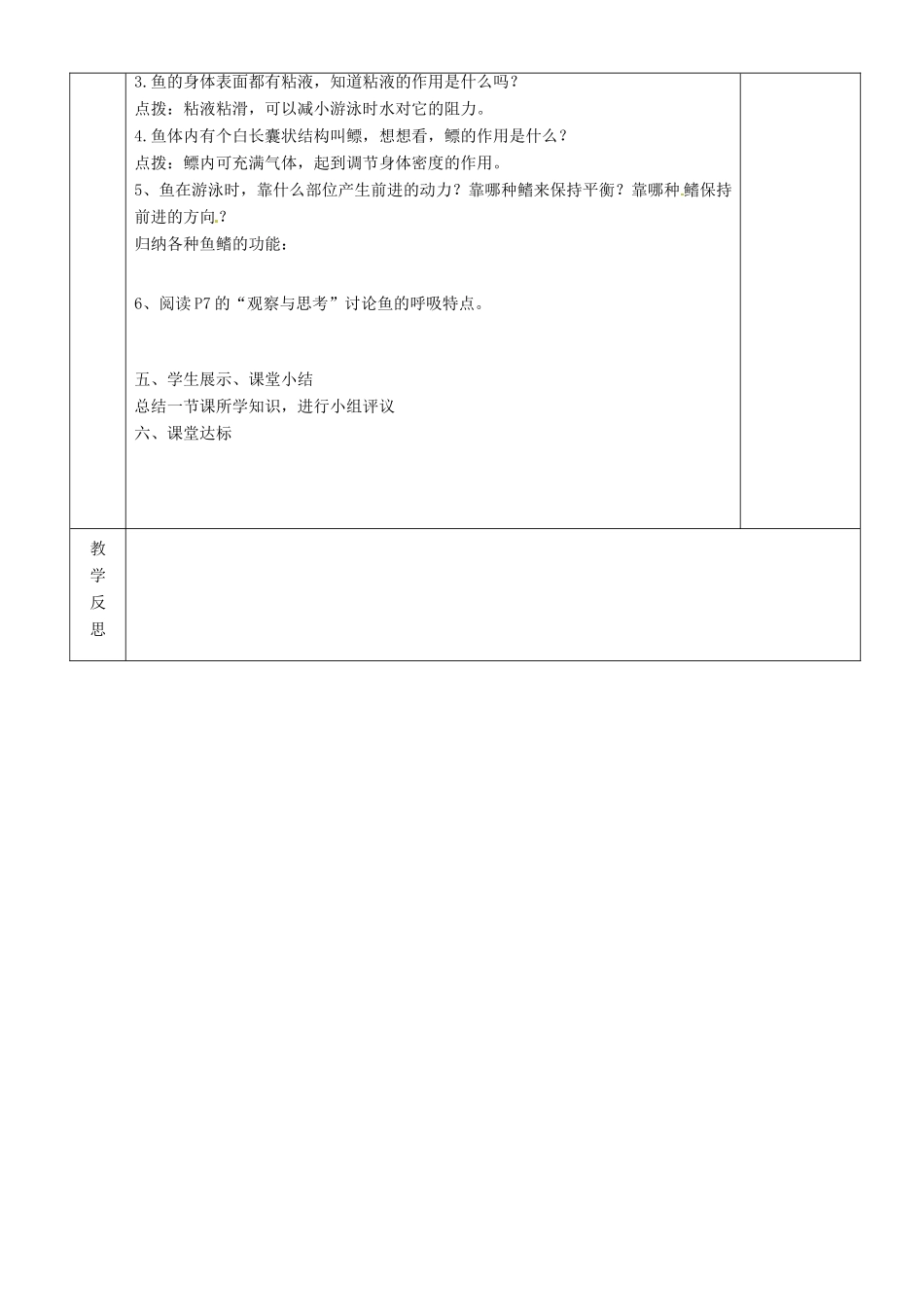 湖南省茶陵县世纪星实验学校八年级生物《第一节 生活在水中的动物》学案1 人教新课标版_第2页