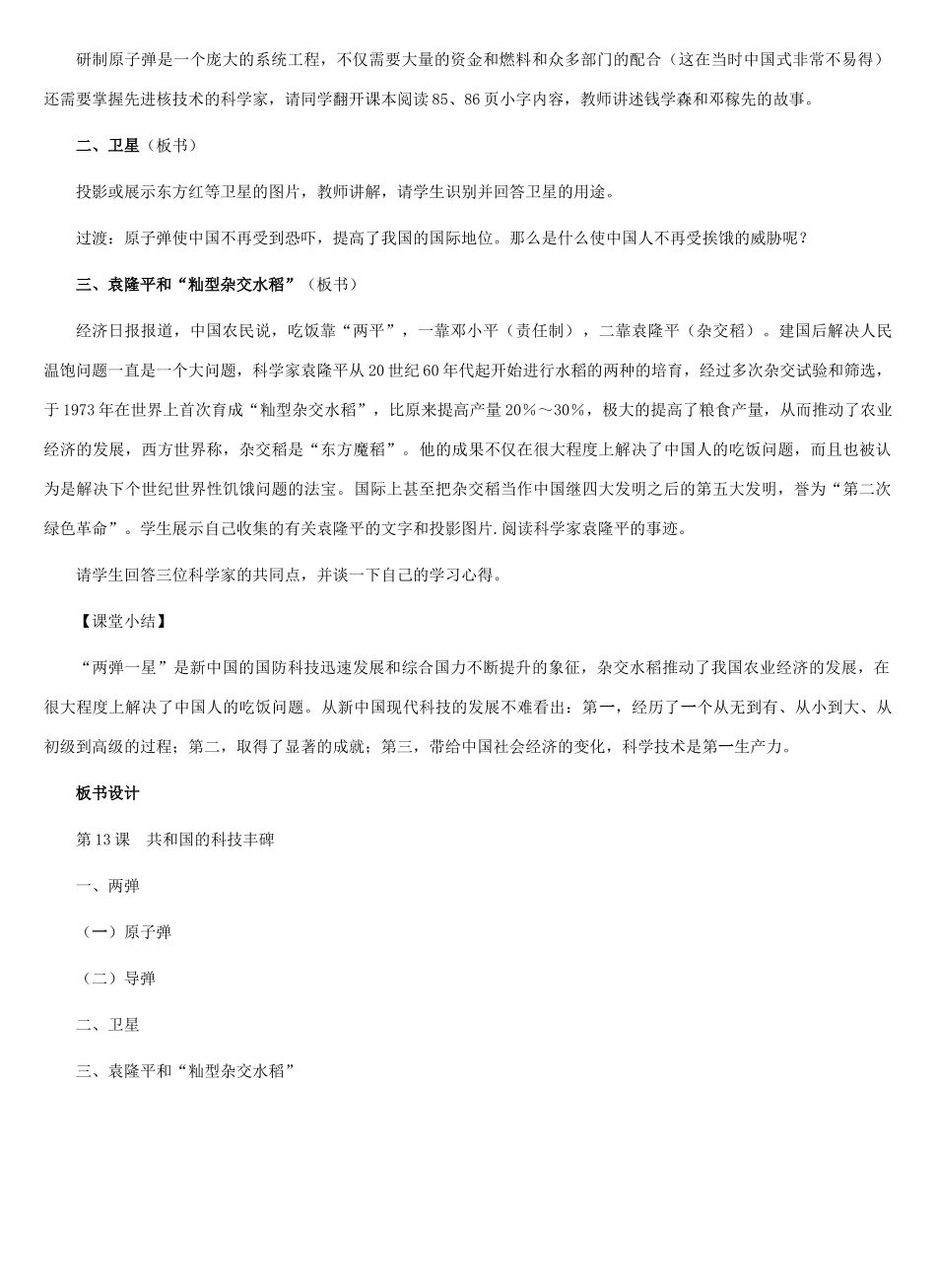 八年级历史下册：第13课 共和国的科技丰碑教案（冀教版）_第3页