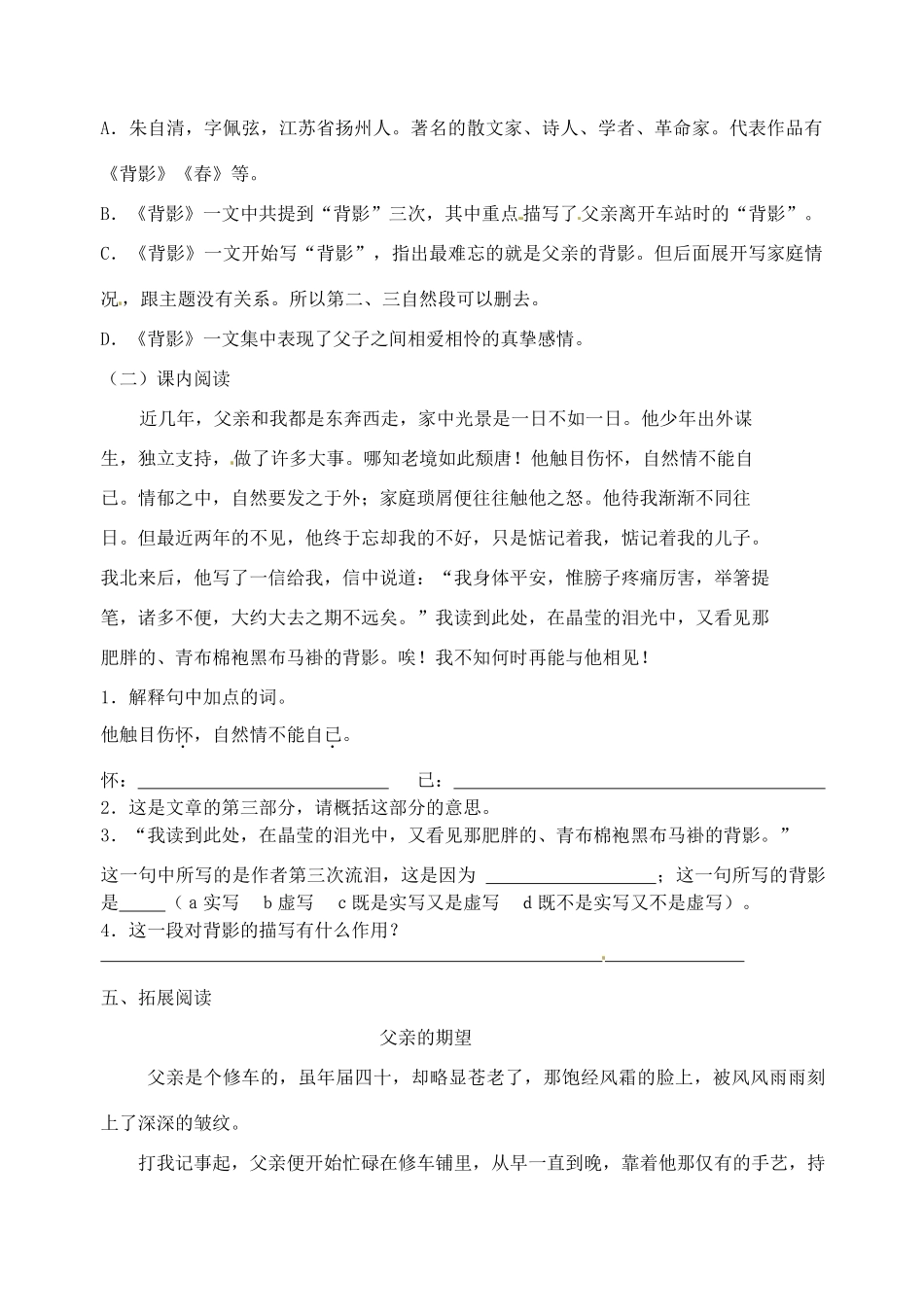 江苏省高邮市车逻初级中学八年级语文上册 《背影》第一课时导学案 苏教版_第3页