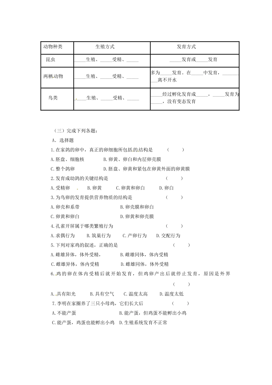 河南省濮阳市实验中学八年级生物下册 第七单元 1.4 鸟的生殖和发育学案（无答案） 新人教版_第2页