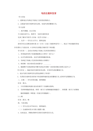 河南省濮阳市实验中学八年级生物下册 第七单元 1.4 鸟的生殖和发育学案（无答案） 新人教版