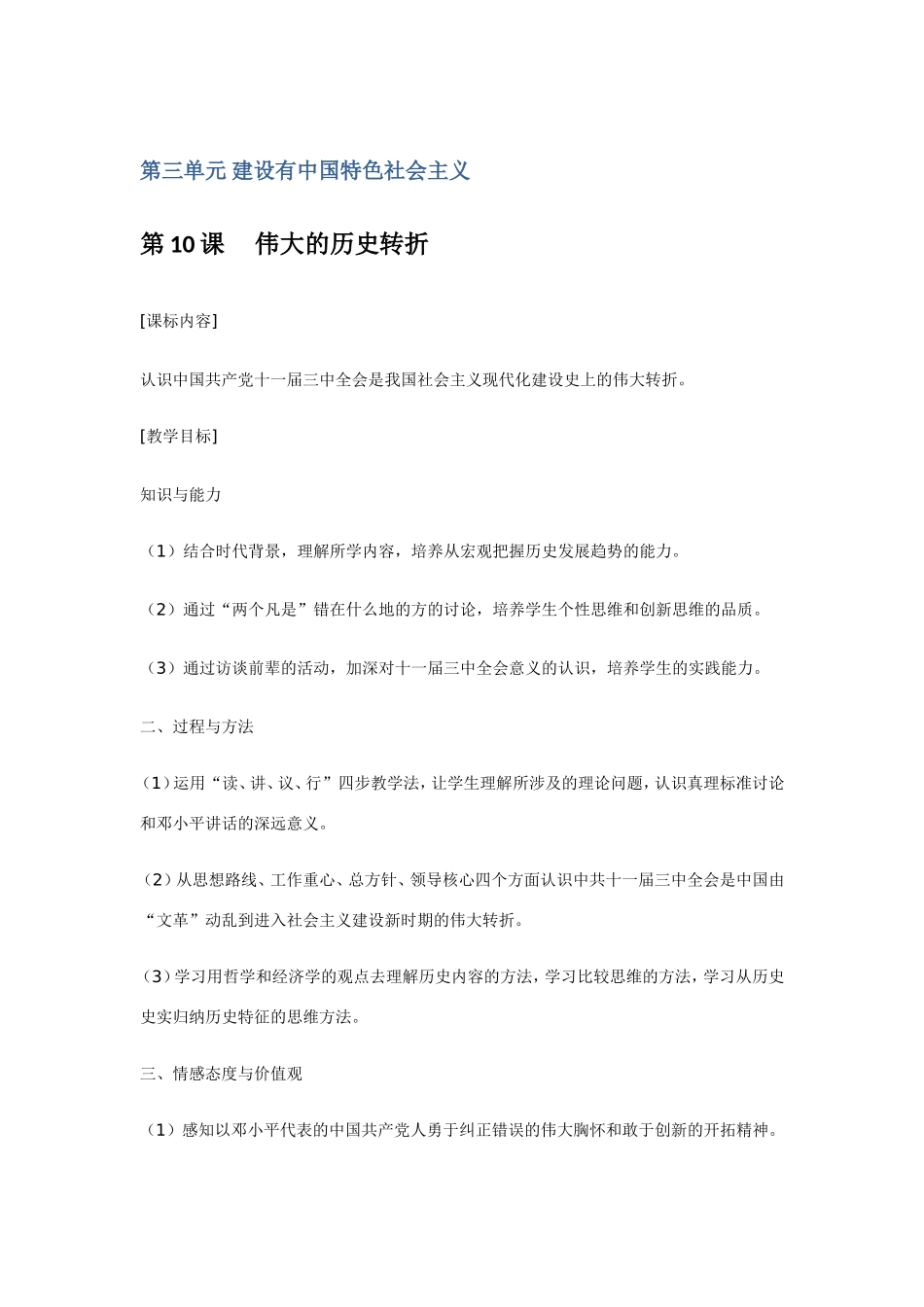 八年级历史第10课 伟大的历史转折 教案岳麓版_第1页