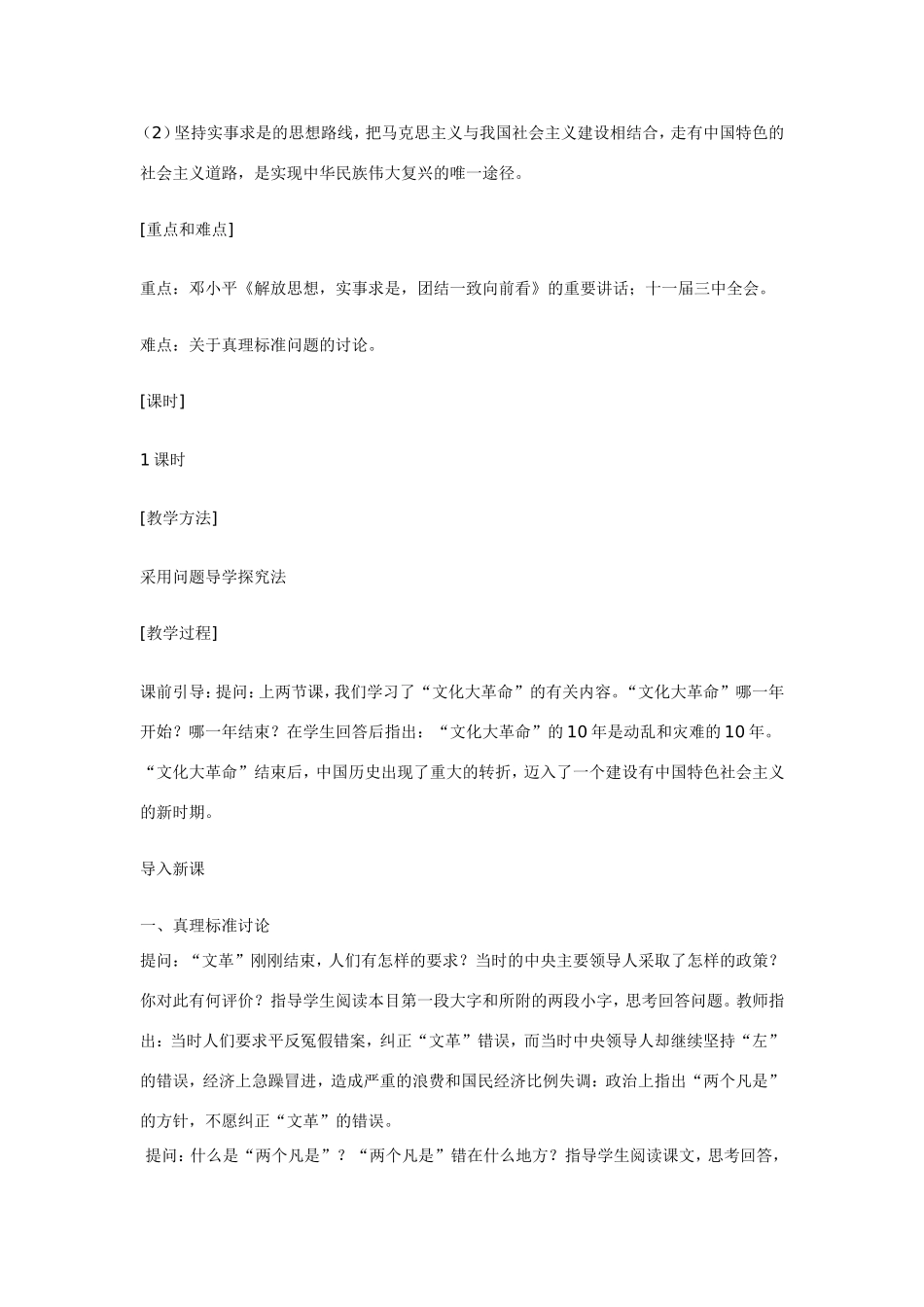 八年级历史第10课 伟大的历史转折 教案岳麓版_第2页