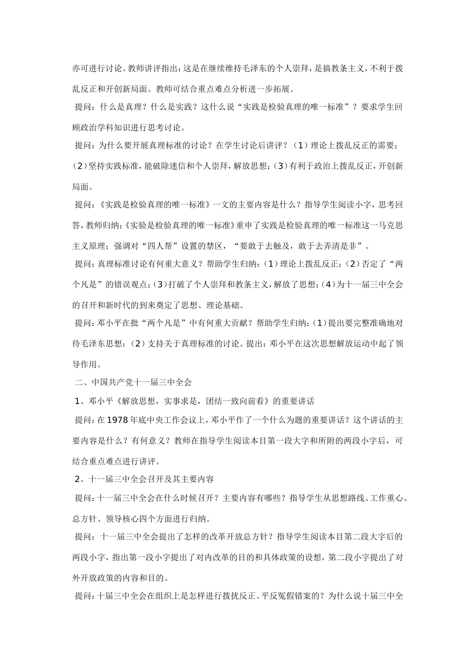 八年级历史第10课 伟大的历史转折 教案岳麓版_第3页