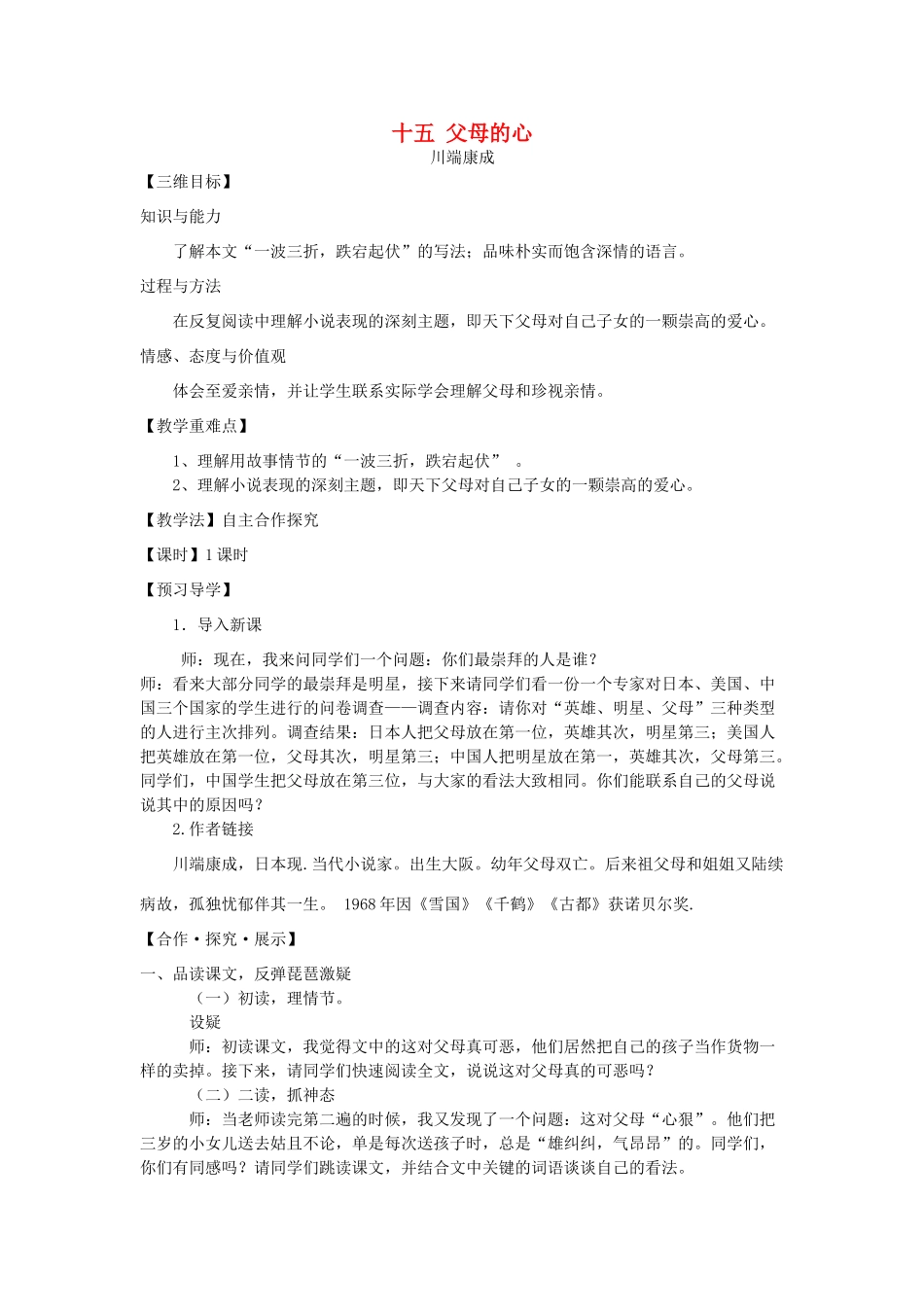 八年级语文上册 15 父母的心教学案 苏教版-苏教版初中八年级上册语文教学案_第1页