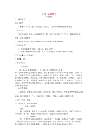 八年级语文上册 15 父母的心教学案 苏教版-苏教版初中八年级上册语文教学案