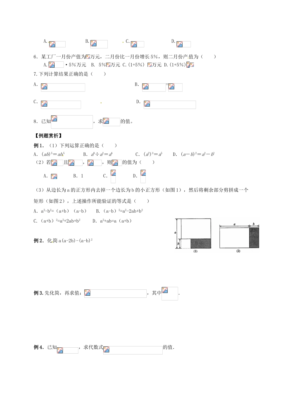 江苏省丹阳市中考数学第一轮复习 第3课时 整式及其运算学案-人教版初中九年级全册数学学案_第2页