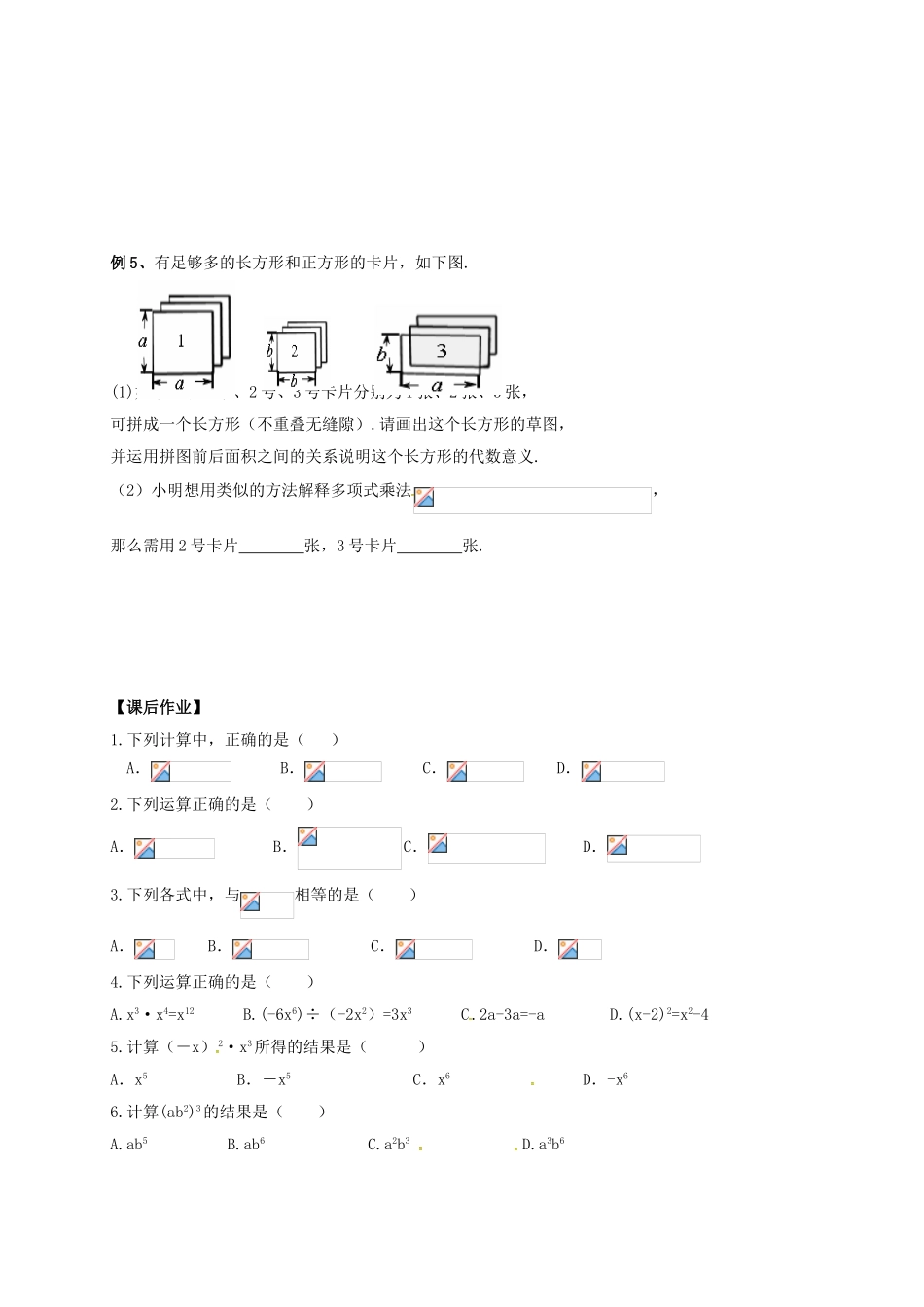 江苏省丹阳市中考数学第一轮复习 第3课时 整式及其运算学案-人教版初中九年级全册数学学案_第3页