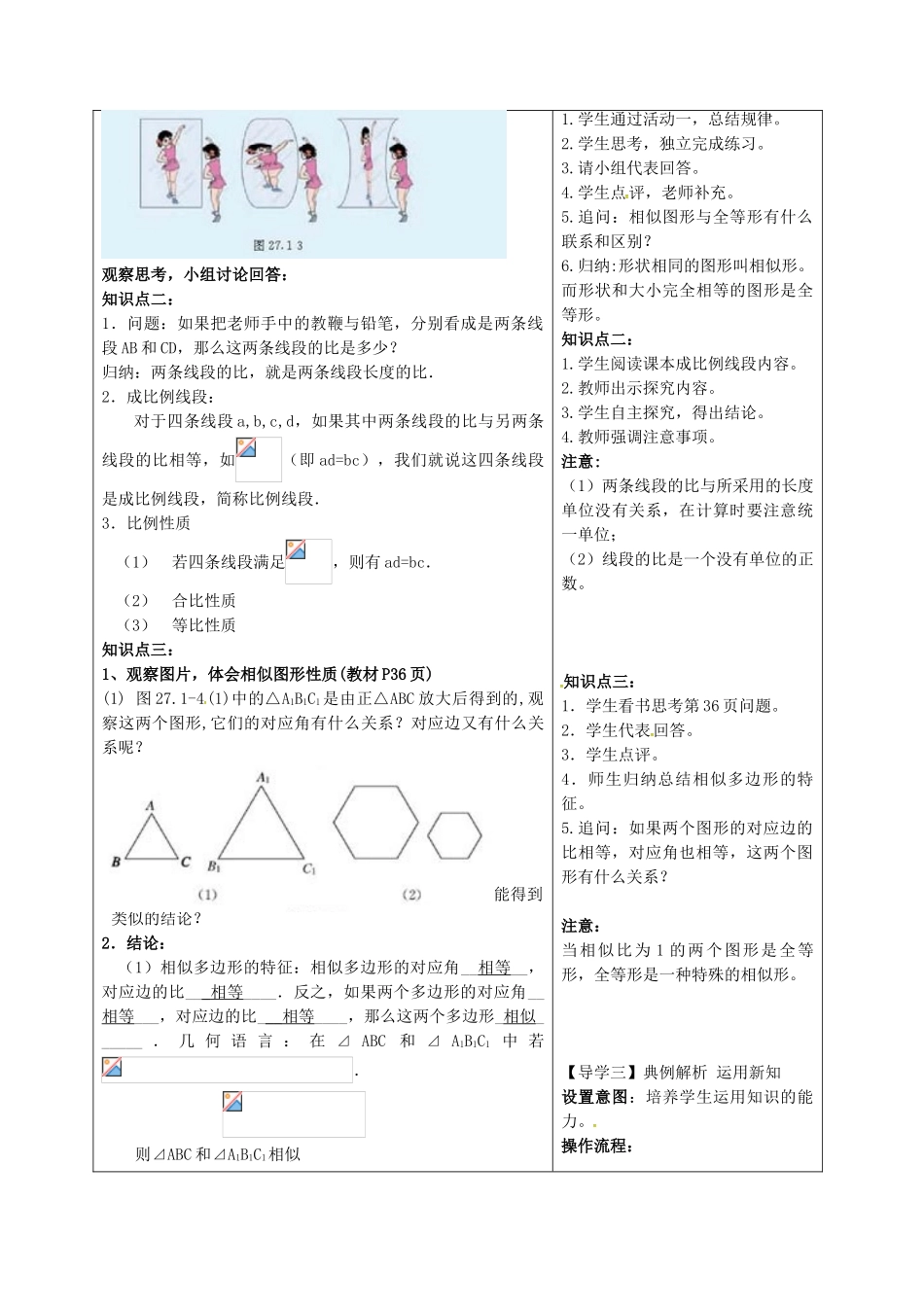 湖北省天门市九年级数学下册 27.1 图形的相似导学案 （新版）新人教版-（新版）新人教版初中九年级下册数学学案_第2页