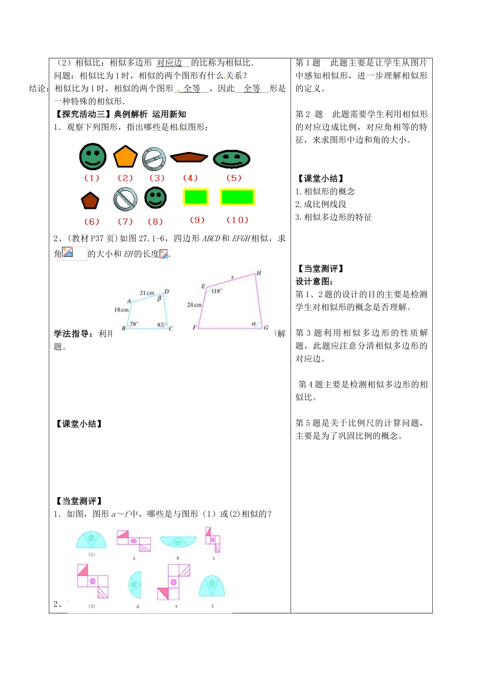 湖北省天门市九年级数学下册 27.1 图形的相似导学案 （新版）新人教版-（新版）新人教版初中九年级下册数学学案_第3页