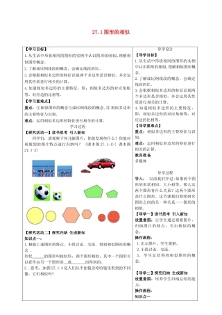 湖北省天门市九年级数学下册 27.1 图形的相似导学案 （新版）新人教版-（新版）新人教版初中九年级下册数学学案