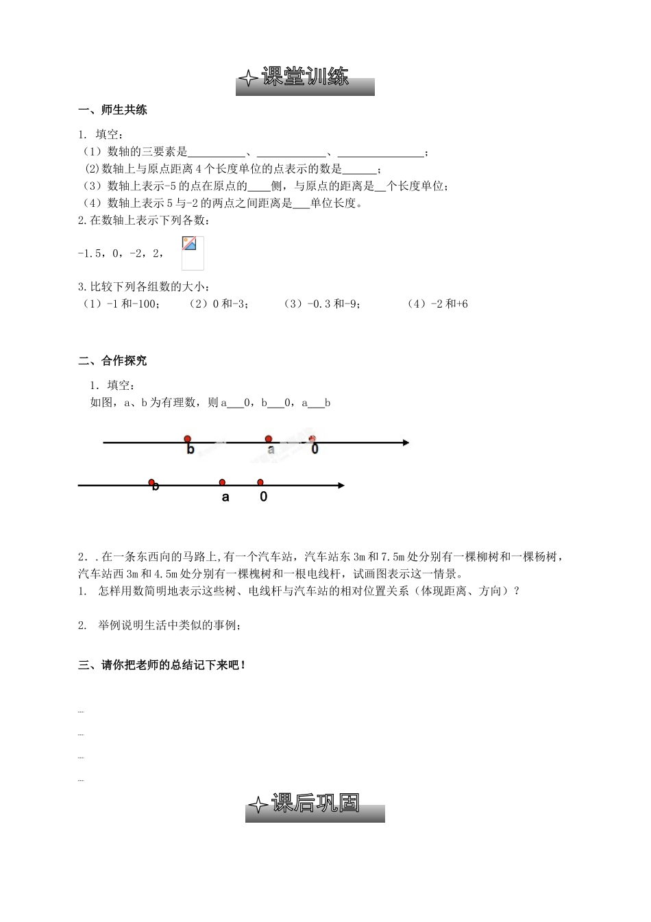贵州省清镇市第三中学七年级数学上册《2.2数轴》导学案（无答案） （新版）北师大版_第2页