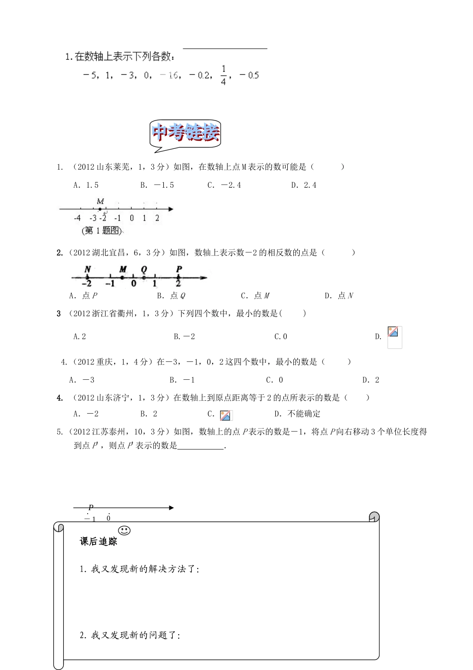 贵州省清镇市第三中学七年级数学上册《2.2数轴》导学案（无答案） （新版）北师大版_第3页