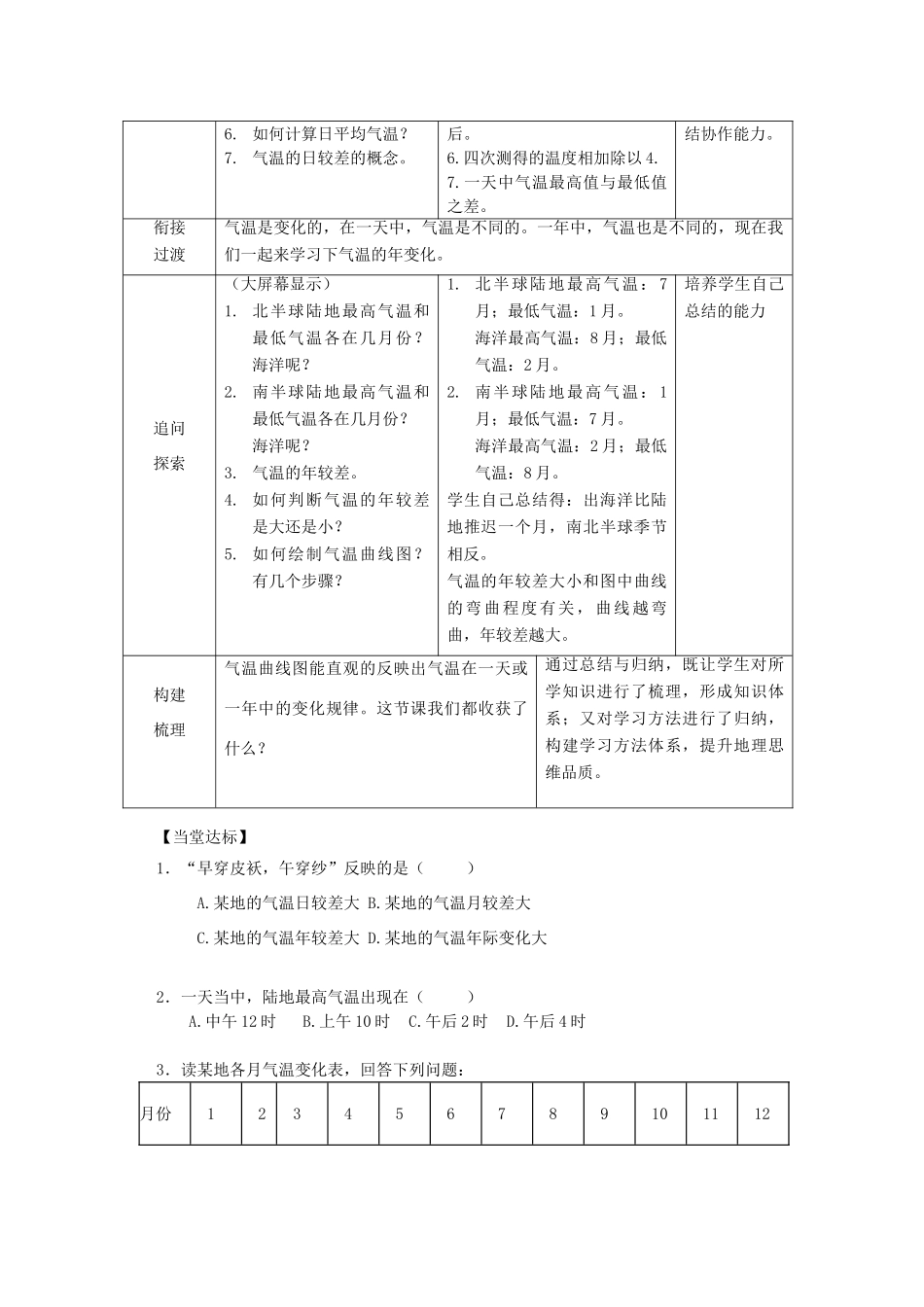 （水滴系列）七年级地理上册 第四章 第2节 气候的变化与差异（第1课时）教案 （新版）商务星球版-（新版）商务星球版初中七年级上册地理教案_第2页