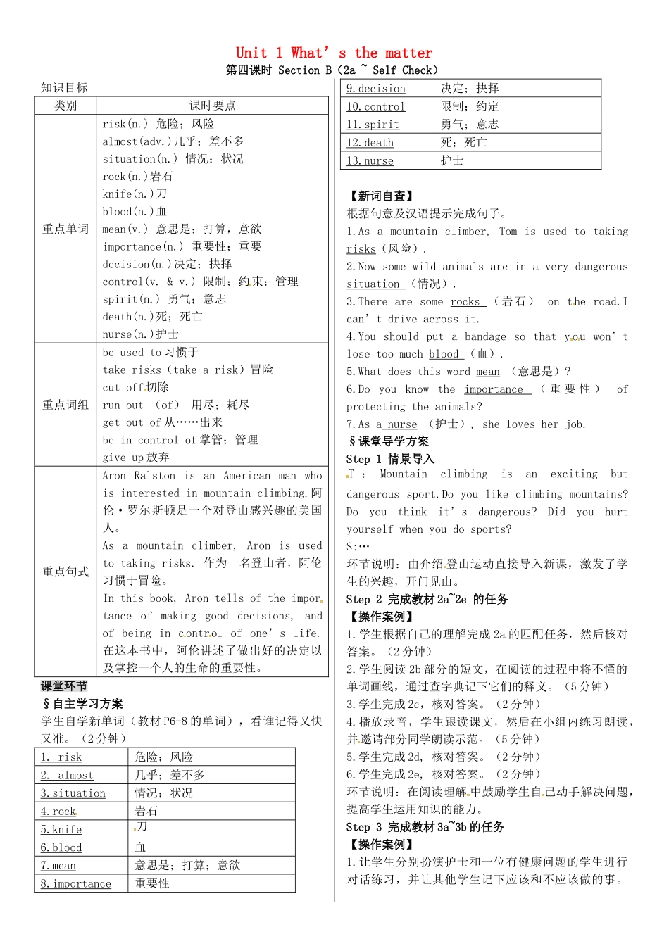春八年级英语下册 Unit 1 What’s the matter（第4课时）导学案 （新版）人教新目标版-（新版）人教新目标版初中八年级下册英语学案_第1页