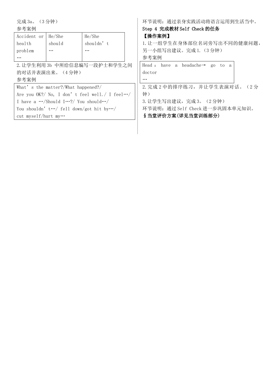 春八年级英语下册 Unit 1 What’s the matter（第4课时）导学案 （新版）人教新目标版-（新版）人教新目标版初中八年级下册英语学案_第2页