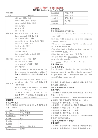 春八年级英语下册 Unit 1 What’s the matter（第4课时）导学案 （新版）人教新目标版-（新版）人教新目标版初中八年级下册英语学案