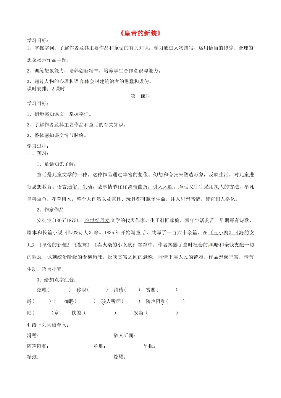江苏省沭阳县广宇学校七年级语文上册《皇帝的新装》导学案 苏教版_第1页