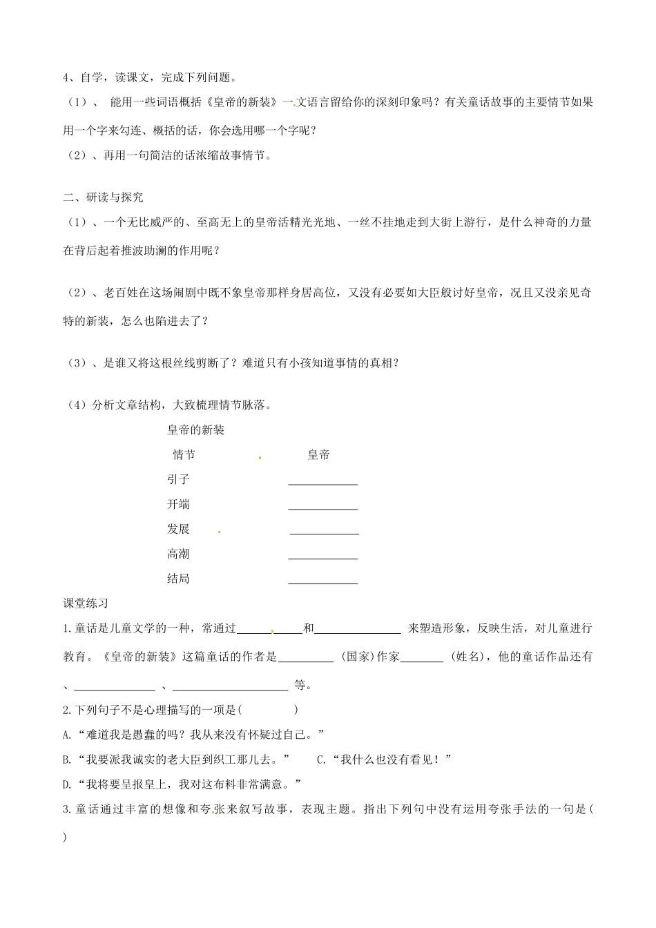 江苏省沭阳县广宇学校七年级语文上册《皇帝的新装》导学案 苏教版_第2页