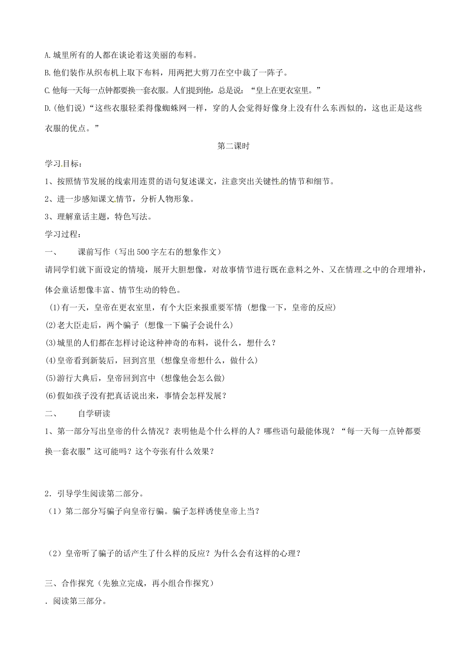 江苏省沭阳县广宇学校七年级语文上册《皇帝的新装》导学案 苏教版_第3页