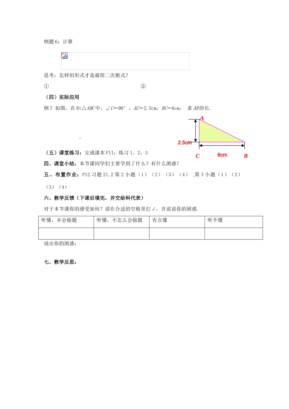广东省陆丰市内湖中学九年级数学上册 21.2.2 二次根式的乘除法教学案（2）（无答案） 新人教版_第3页