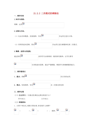 广东省陆丰市内湖中学九年级数学上册 21.2.2 二次根式的乘除法教学案（2）（无答案） 新人教版