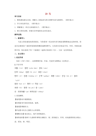 湖南省祁阳县浯溪镇第二中学七年级语文下册 29 马教学案 新人教版
