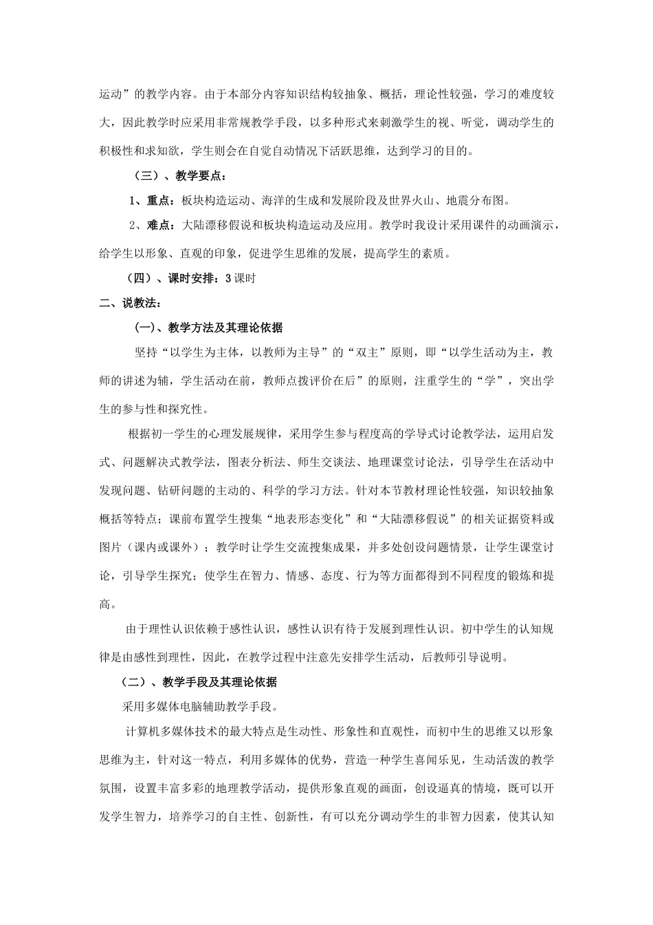 福建省北师大泉州附中七年级地理《海陆变迁》说课稿_第3页