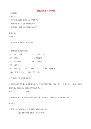湖南省祁阳县浯溪二中七年级语文上册 第7课《短文两篇》导学案 新人教版