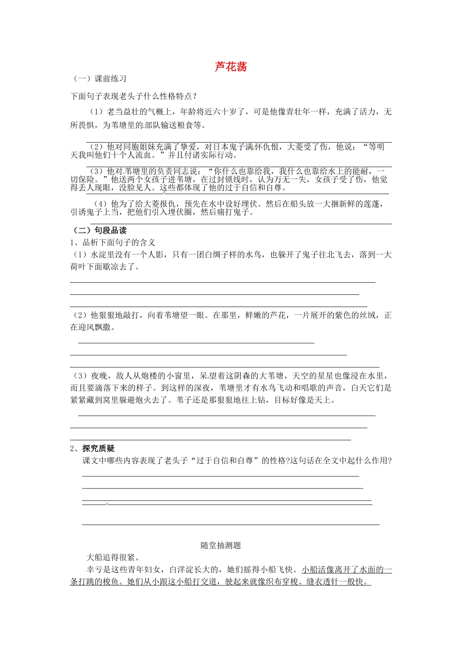 八年级语文上册 第一单元 2 芦花荡学案2 新人教版-新人教版初中八年级上册语文学案_第1页