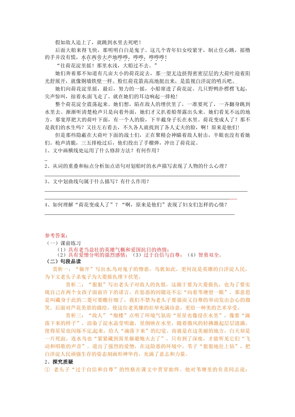 八年级语文上册 第一单元 2 芦花荡学案2 新人教版-新人教版初中八年级上册语文学案_第2页