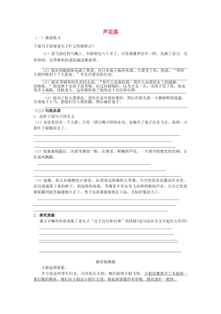 八年级语文上册 第一单元 2 芦花荡学案2 新人教版-新人教版初中八年级上册语文学案