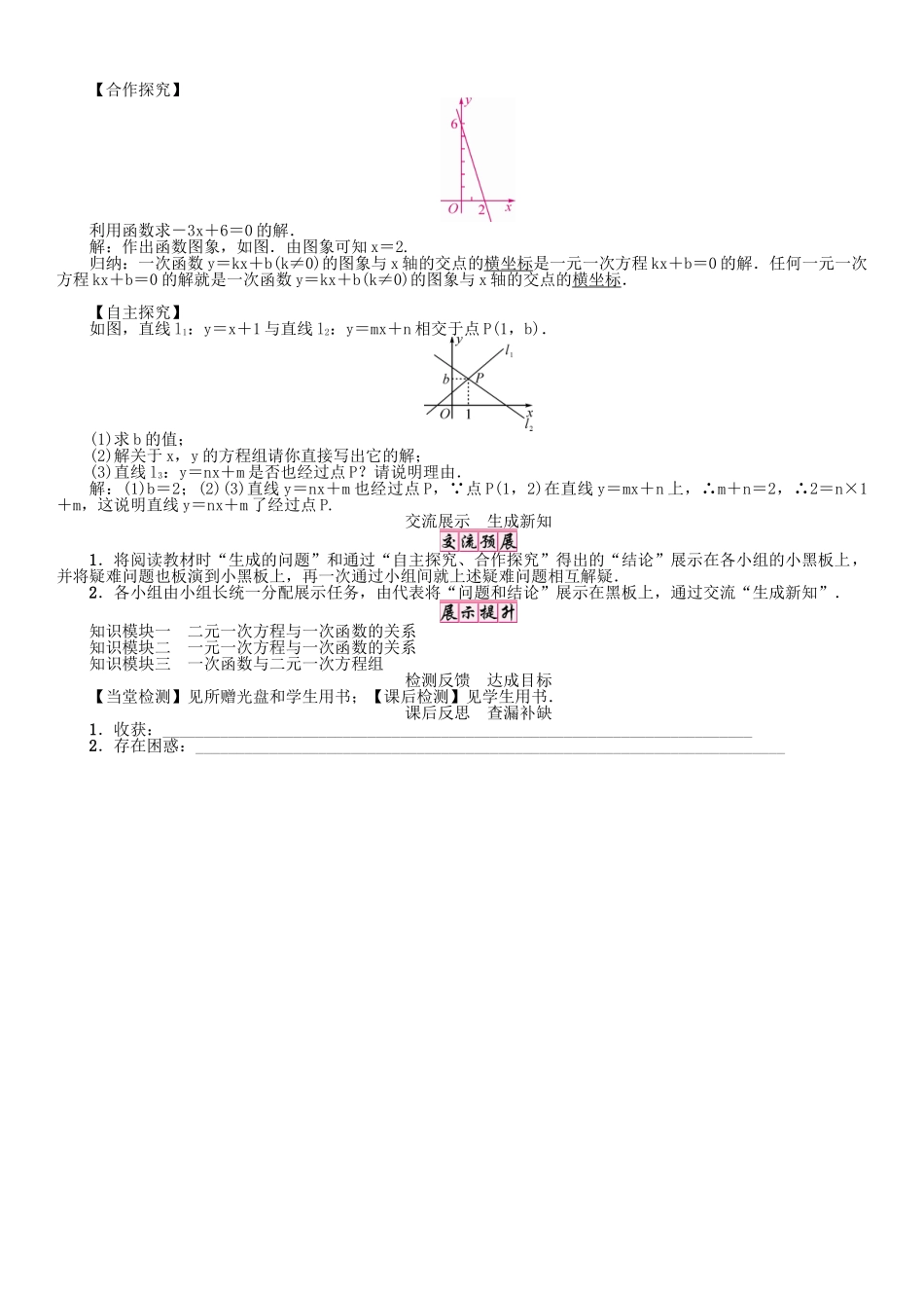 春八年级数学下册 4.5 第3课时 一次函数与一次方程学案 （新版）湘教版-（新版）湘教版初中八年级下册数学学案_第2页