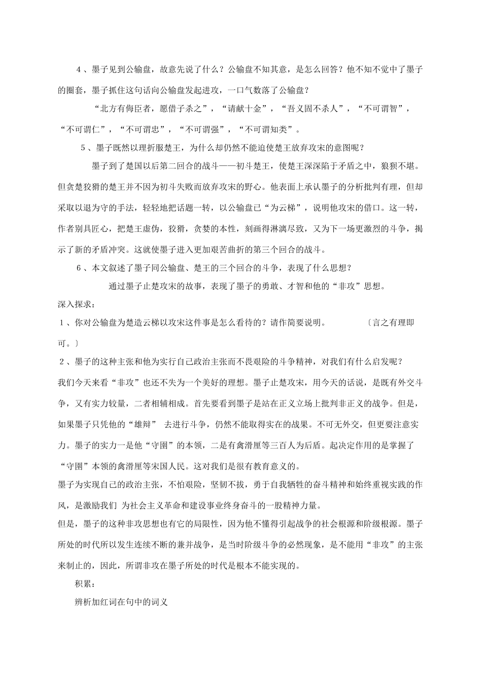 河北省南宫市九年级语文下册 第17课公输学案 新人教版-新人教版初中九年级下册语文学案_第2页
