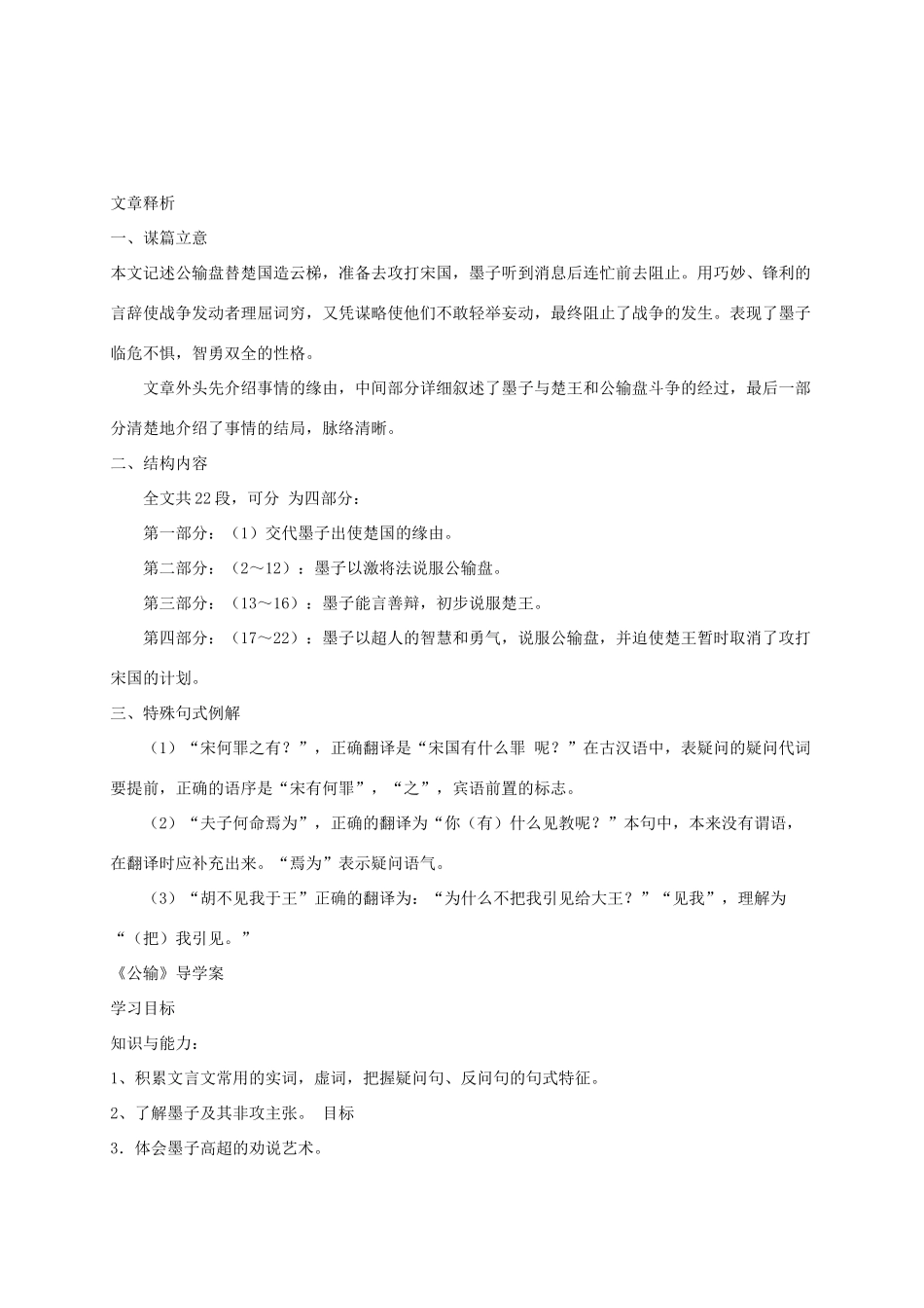 河北省南宫市九年级语文下册 第17课公输学案 新人教版-新人教版初中九年级下册语文学案_第3页