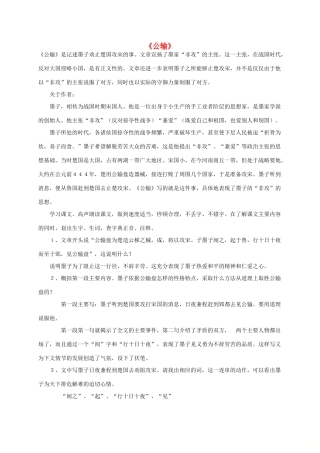 河北省南宫市九年级语文下册 第17课公输学案 新人教版-新人教版初中九年级下册语文学案