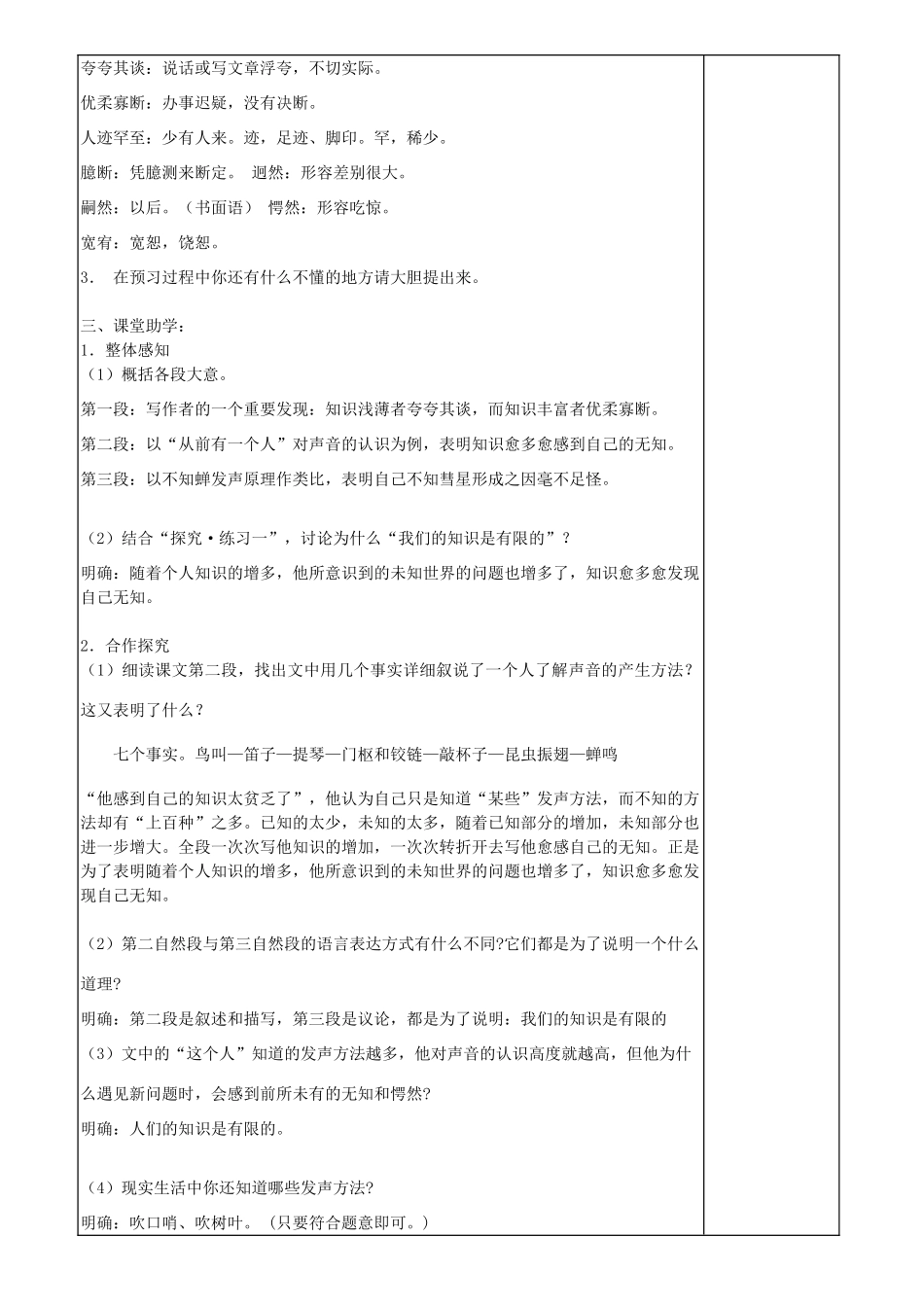 八年级语文下册《我们的知识是有限的》导学案 苏教版_第2页
